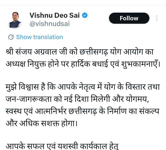 मुख्यमंत्री विष्णु देव साय ने छत्तीसगढ़ योग आयोग के नवनियुक्त अध्यक्ष संजय अग्रवाल को दी बधाई एवं शुभकामनाएँ