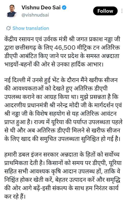 46,500 मीट्रिक टन अतिरिक्त डीएपी आवंटन से खरीफ सीजन के लिए खाद की उपलब्धता हुई सुनिश्चित